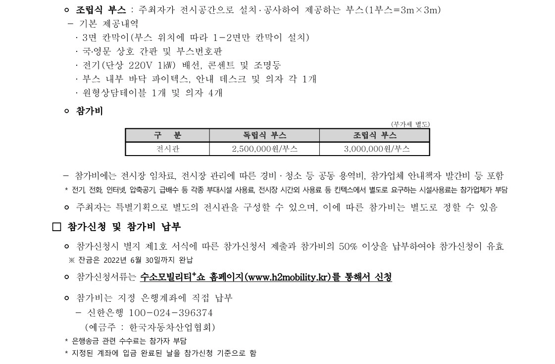 참가업체모집공고_2022수소모빌리티+쇼_가로작업용_4.jpg