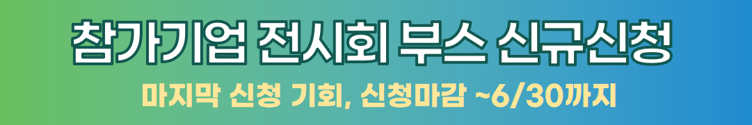 부스신청_국문.png