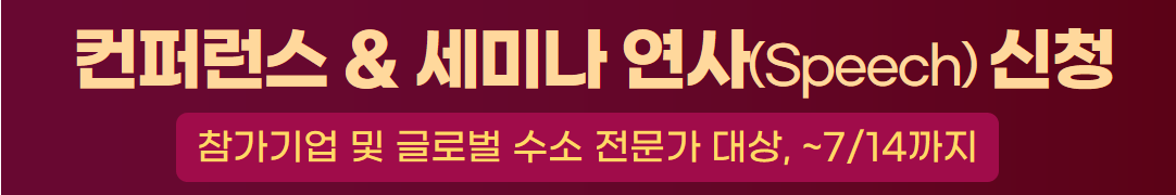컨퍼런스연사_국문.png