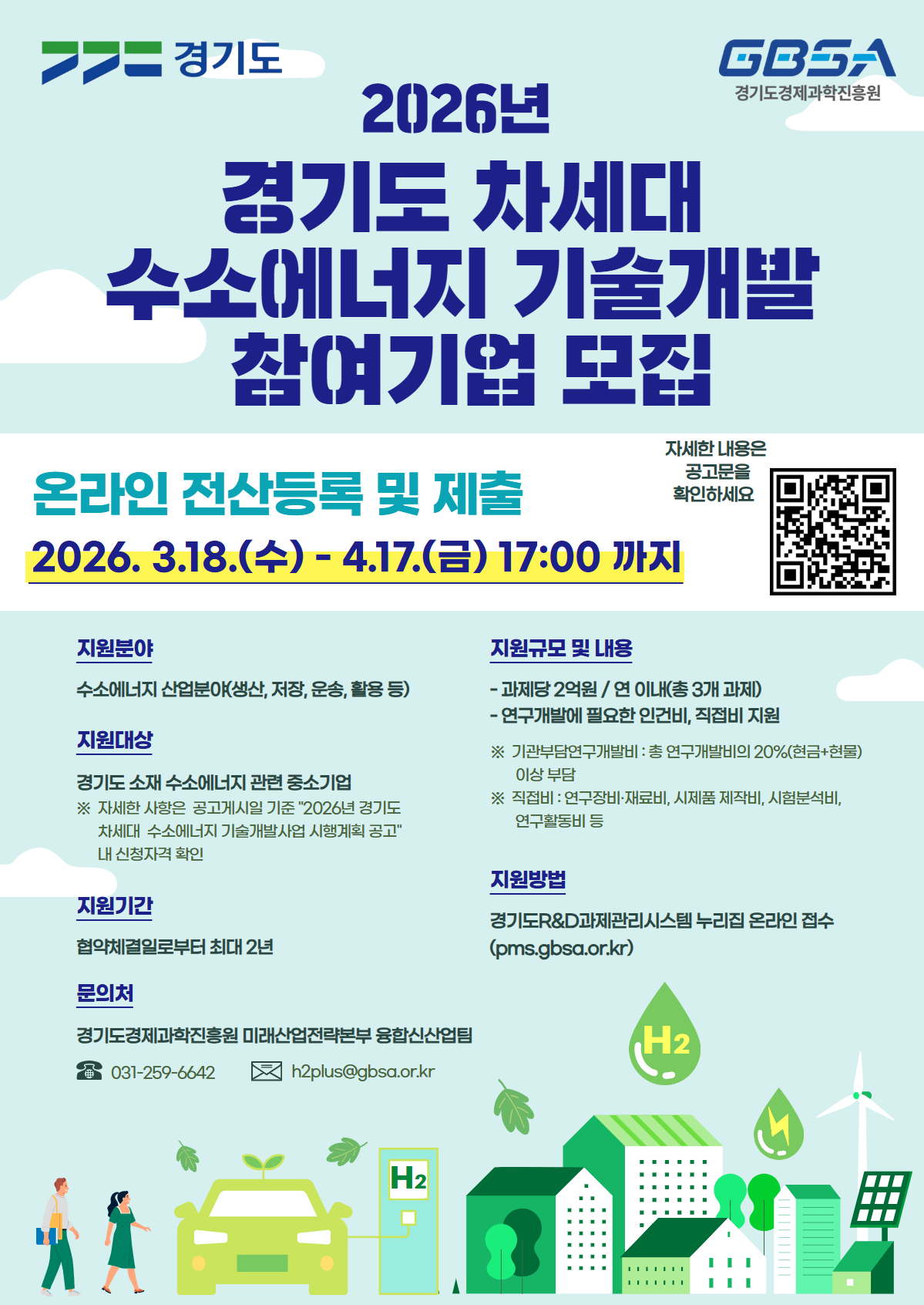 2026년 수소에너지 공고-웹페이지(423x597).jpg