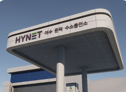 하이넷 여수 둔덕 수소 충전소
