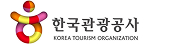 한국관광공사